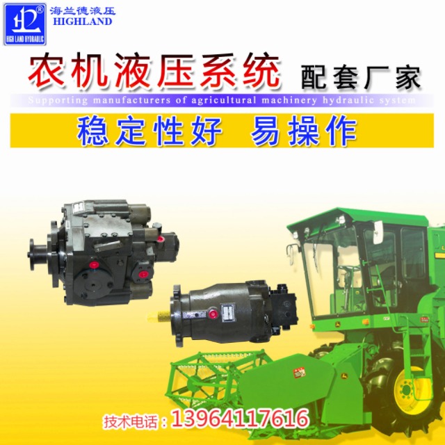 【黑龙江】采购农机液压系统,黑龙江客户信赖海兰德液压