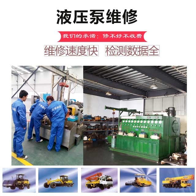 液压泵维修服务-液压泵修理服务批发厂家